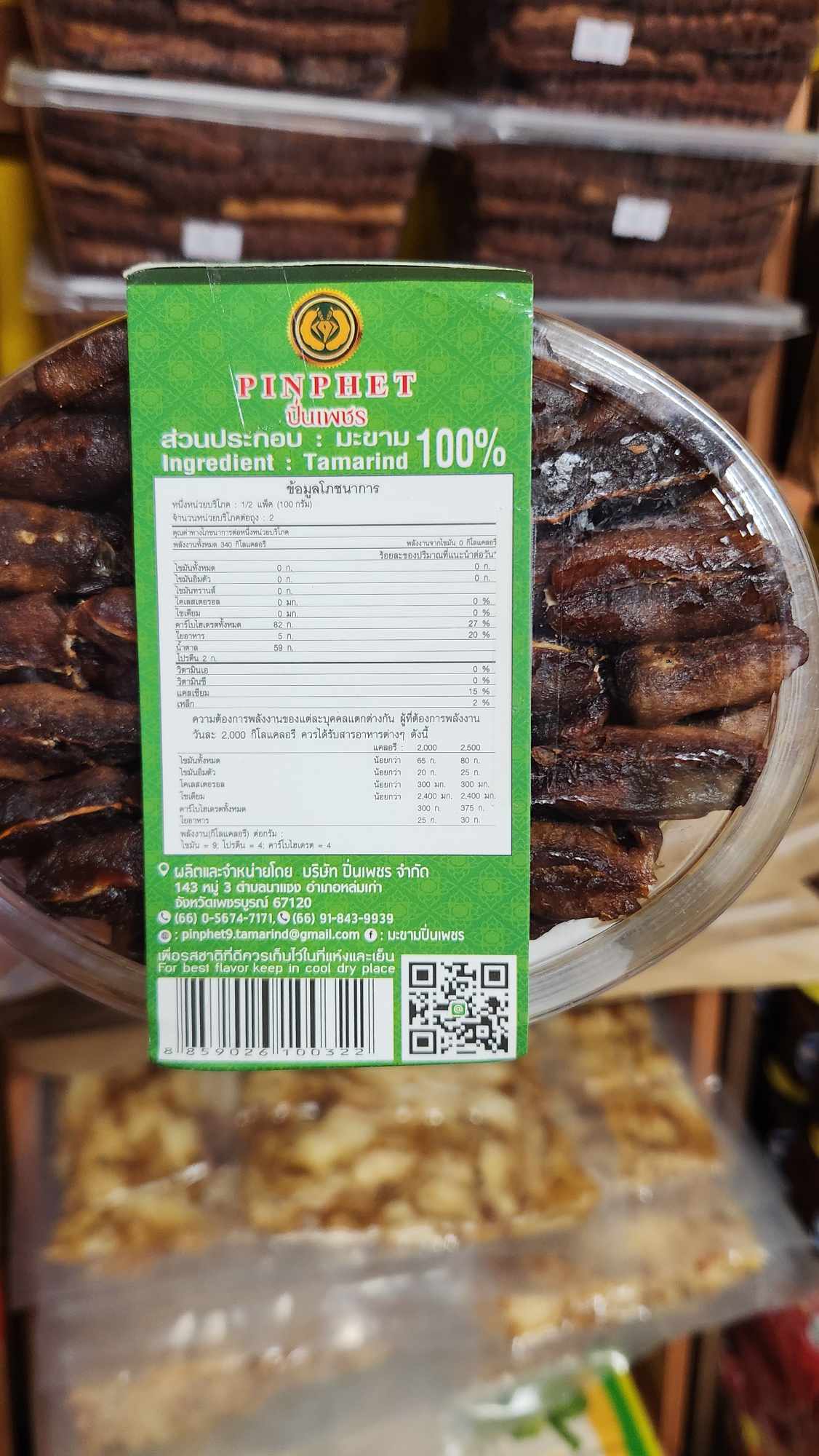 Sweet Tamarind without Seeds – PINPHET